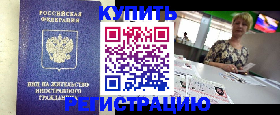 временная регистрация надежно в Долинске