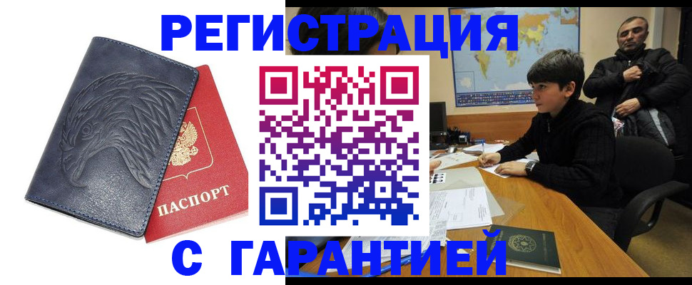 прописка от собственника в Долинске