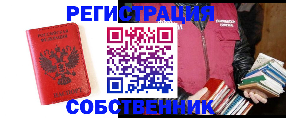 временная регистрация в квартире в Долинске